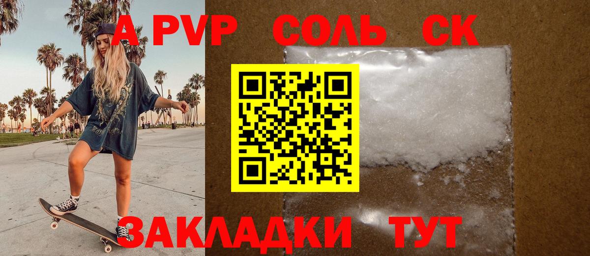 A-PVP Crystall  Вход с VPN  APVP Соль  Благовещенск  Alpha-PVP  A-PVP крисы CK 