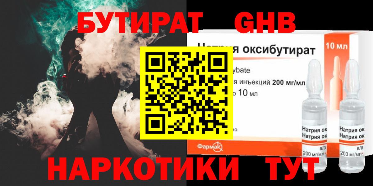 Бутират бутик  Вход с VPN  Благовещенск 