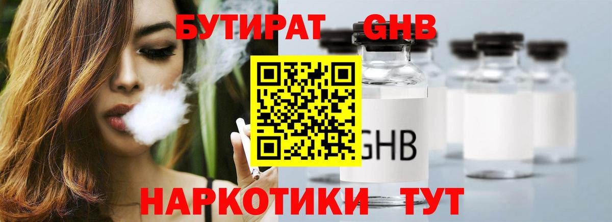 БУТИРАТ BDO 33% Благовещенск