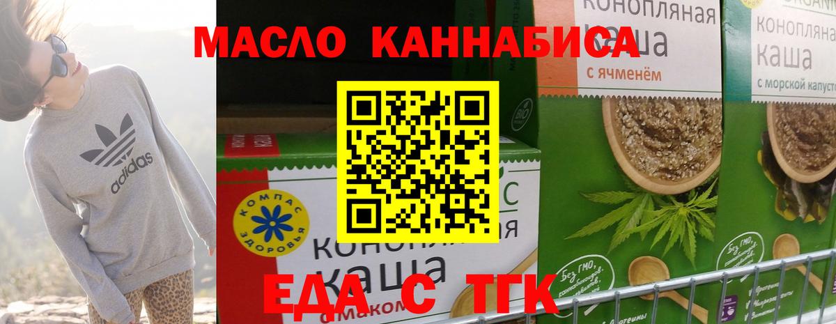 Благовещенск  Печенье с ТГК марихуана  Вход с VPN 