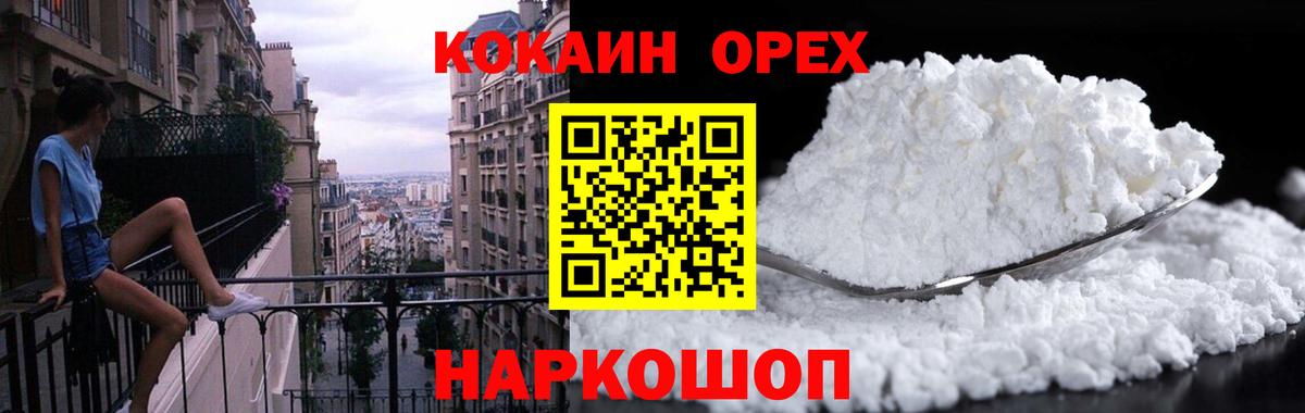 Благовещенск  COCAIN Боливия  Вход с VPN  Кокаин VHQ 