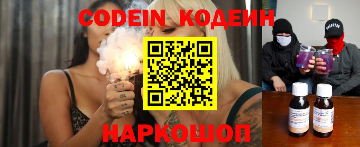 Кодеиновый сироп Lean напиток Lean (лин)  Вход с VPN  Кодеин напиток Lean (лин)  Благовещенск 