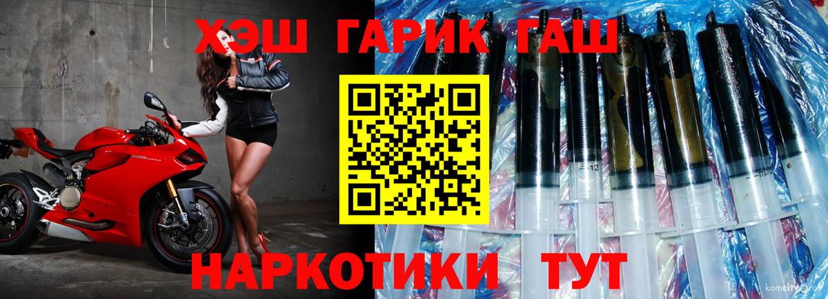 Благовещенск  ГАШ Premium  ГАШ hashish  Вход с VPN 