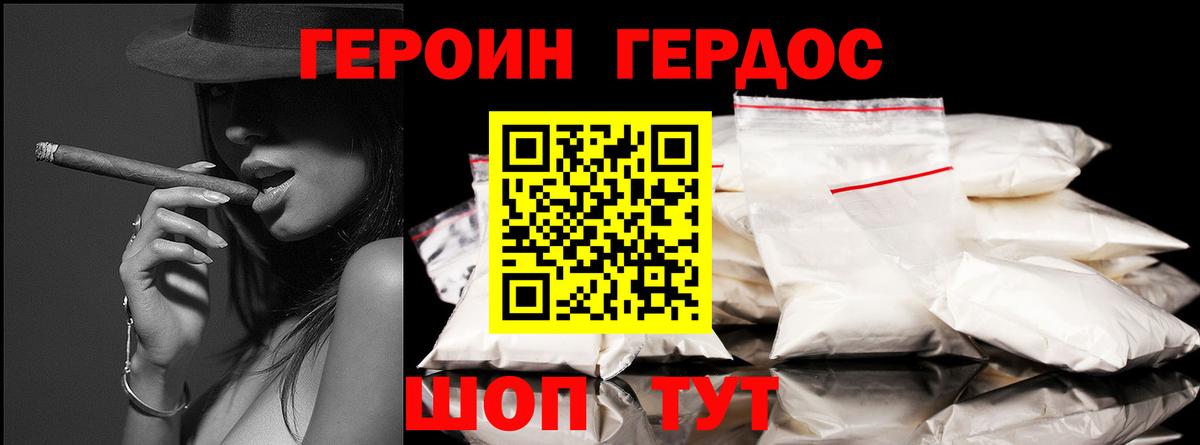 Героин афганец  Вход с VPN  Героин  Благовещенск 