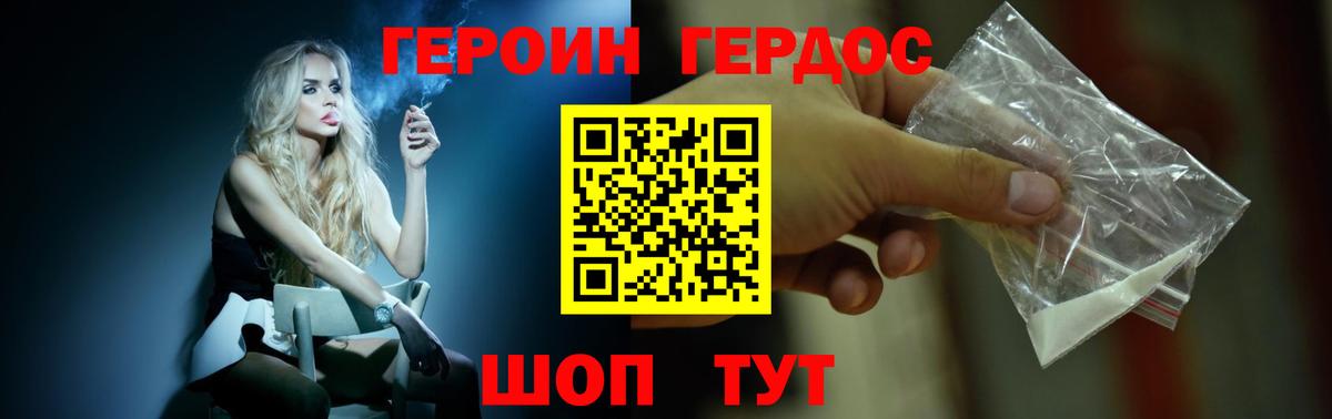 Героин гречка Благовещенск