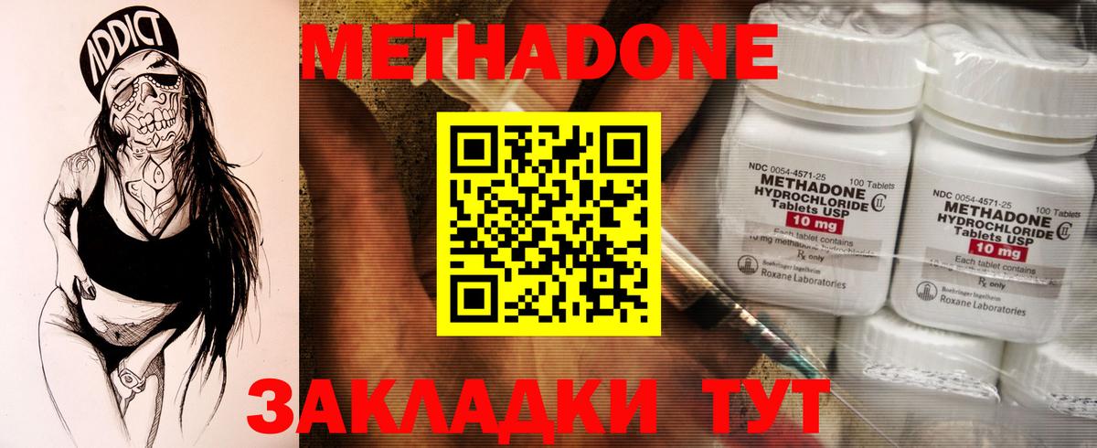 МЕТАДОН methadone  Вход с VPN  Благовещенск  Метадон мёд 