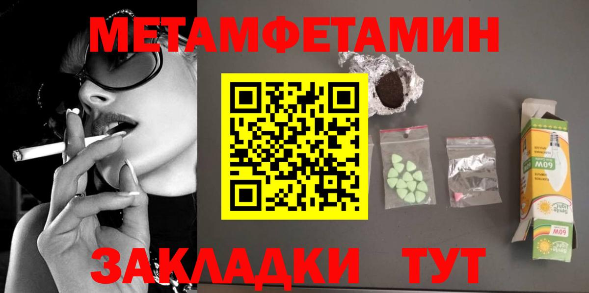МЕТАМФЕТАМИН мет Благовещенск
