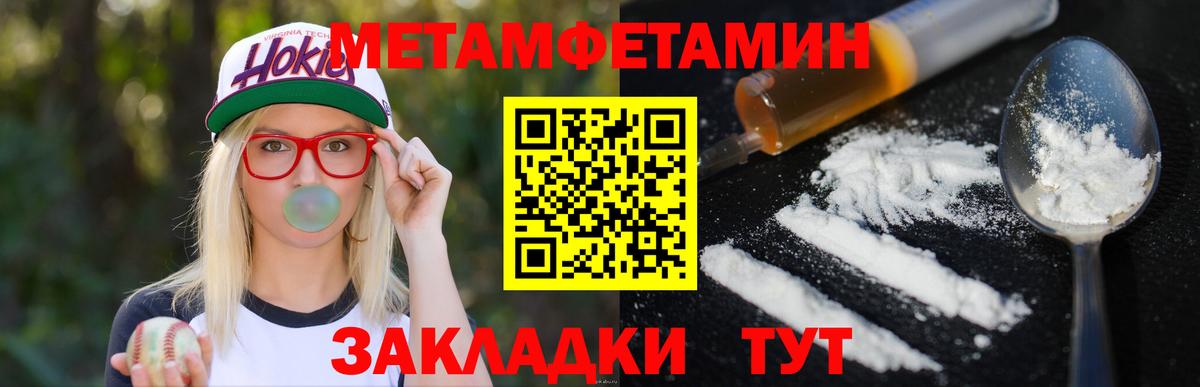 Метамфетамин мет  Вход с VPN  Благовещенск  Метамфетамин мет 